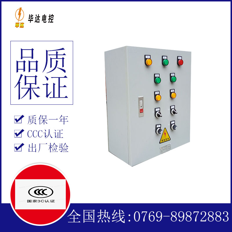 嘉祥一用一备控制箱